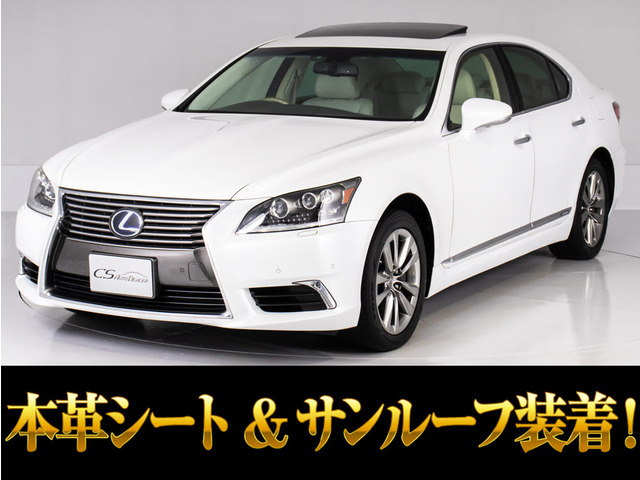 LS600h バージョンC Iパッケージ 4WDメローホワイト&アッシュバール