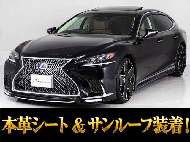 LS500h Iパッケージ★オートサロン出展予定車両★
