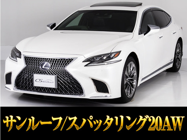 LS500h Iパッケージサンルーフ ノイズリダクション20AW
