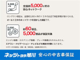 ☆走行距離無制限の1年保証「ロングラン保証」付き☆約60項目、5000部品が保証対象!そして全国のトヨタテクノショップで保証修理OK☆