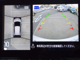 空から見下ろすような視点で、スムーズな駐車と安全確認をサポートする「アラウンドビューモニター」付です。