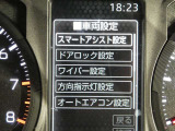 お車に装備されている各種の機能は、ご希望に合わせて作動内容を変更することができます。