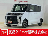 この度は京都ダイハツ販売株式会社の中古車をご覧いただきありがとうございます。