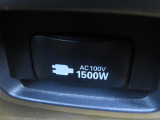 AC100V電源は1500Wまでの電化製品が使用できます!