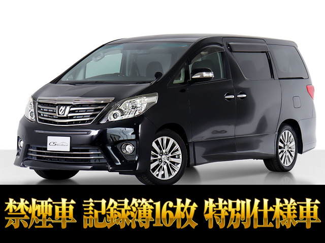 アルファード2.4 240S タイプゴールド点検記録簿16枚 禁煙車