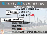 ☆ご覧いただきありがとうございます。Honda Cars 倉敷東です☆明るい笑顔で皆さんのご来店をお待ちしております。また、ネットでのお問い合わせも大歓迎です。気になった方はすぐにお電話を!