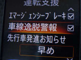 【車線逸脱警報】車線から外れると注意を促します。ドライバーが意図しないのに車線を逸脱した場合に、これを検知して警報で注意喚起する事で安全性を確保!