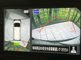 【アラウンドビューモニター】専用のカメラにより、上から見下ろしたような視点で360度クルマの周囲を確認することができます☆死角部分も確認しやすく、狭い場所での切り返しや駐車もスムーズに行えます。