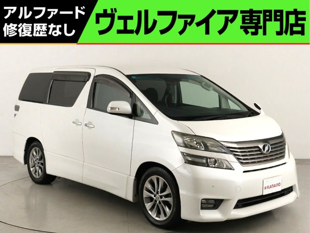 ヴェルファイア 2.4 Z プラチナセレクションII (禁煙車) (ALPINE製8インチナビ)