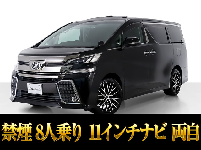 ヴェルファイア2.5 Zサンルーフ 11インチナビ 8人乗 禁煙