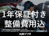 1年保証付き、整備費用込みで安心してご使用いただけます!
