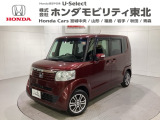 東北六県をカバーする『ホンダモビリティ東北』の全在庫のご商談も、ご希望に合わせて可能です。お気軽にお問い合わせ下さい。なお、当店では転売目的でのご購入はお断りさせて頂きます。ご了承ください。
