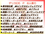 デリカD:5 2.2 P 4WD 