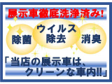 当店の展示車両は専門の担当者が徹底的にクリーニングをして、清潔なお車をご紹介できるよう準備しておりますので、ご来店の上お確かめくださいませ。