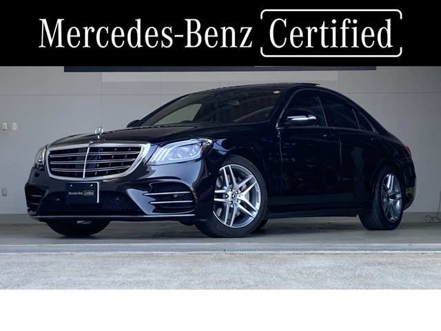 SクラスS450 エクスクルーシブ