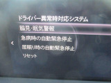 安全装備が充実した充実したお車になりますが特に注目をしたいのがドライバー異常時対応システム(DEA)です。走行中に運転者が急病などで運転の継続が困難になった場合に車両を減速・停止させることで衝突事故や