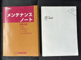 車両取扱説明書&メンテナンスノートが完備されています。