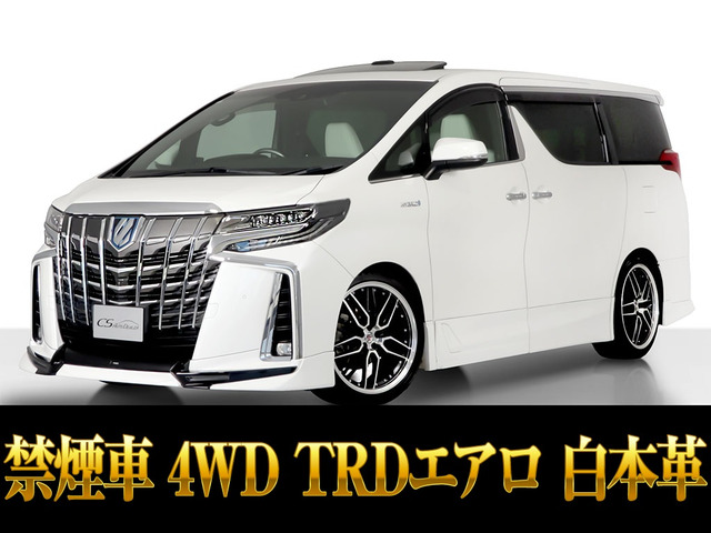 アルファードハイブリッド 2.5 エグゼクティブ ラウンジ S E-Four 4WD白本革 禁煙車
