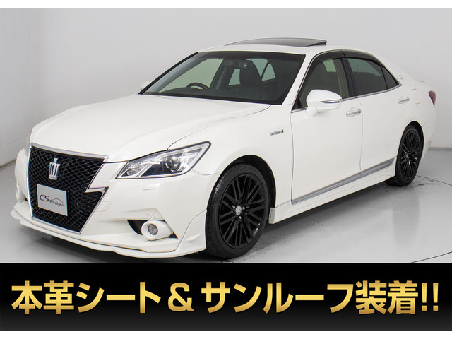 クラウンアスリートハイブリッド 2.5 Gサンルーフ 黒革 OP18AW フルエアロ