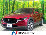 禁煙車 全周囲カメラ 8.8型マツダコネクトナビ 衝突被害軽減システム