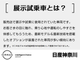 私共店舗では、日産神奈川新車販売店舗での展示試乗車・社有車(※禁煙車として使用)も取り扱っております。ご納車以降おクルマのメンテナンス・保証整備につきましては近所の日産販売店をご利用いただけます。