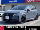 ☆数ある中から当店のノートオーラをご覧いただき誠にありがとうございます!千葉日産の豊富な在庫を掲載しており、ディーラーならではの試乗車から下取り車までご用意しております☆