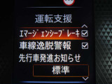【エマージェンシーブレーキ】いざと言う時に一定条件下で作動する緊急ブレーキです。