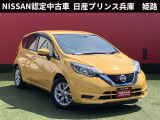 お車のご検討ありがとうございます。日産プリンス兵庫販売株式会社 姫路中古車センター TEL079-298-2323 お問い合わせお待ちしております。