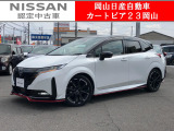 カートピア23岡山の日産ノートオーラ 1.2NISMO をご覧いただき、誠にありがとうございます!当店は日産中古車クオリティショップ認定店です!
