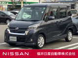 日産正規ディーラーの福井日産です!この度はご閲覧ありがとうございます!