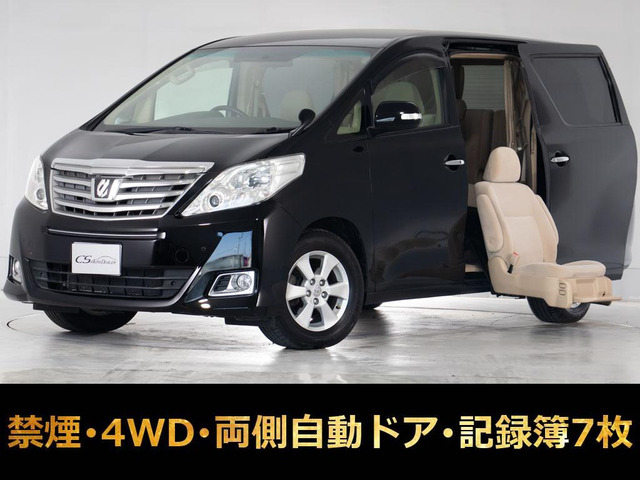 アルファード 2.4 240X サイドリフトアップシート 禁煙