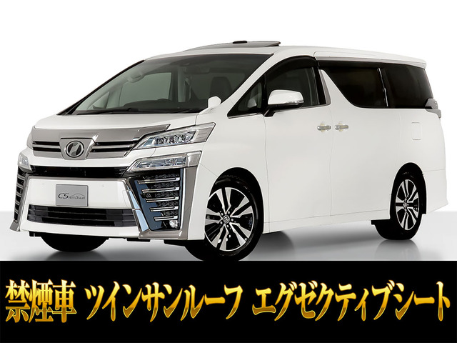 ヴェルファイア 2.5 Z Gエディション ツインサンルーフ 後席モニター 禁煙車