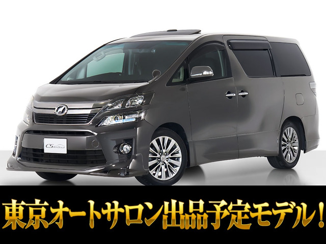 ヴェルファイア 2.4 Z ゴールデンアイズII 東京オートサロン出展予定