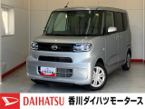 人気のダイハツ車、良質中古車を展示中!ダイハツディーラーならではの品揃えと充実の整備体制で安心の車探しをご提案します。どんなことでも構いません。車のことで気になることがあれば何でもご相談ください!