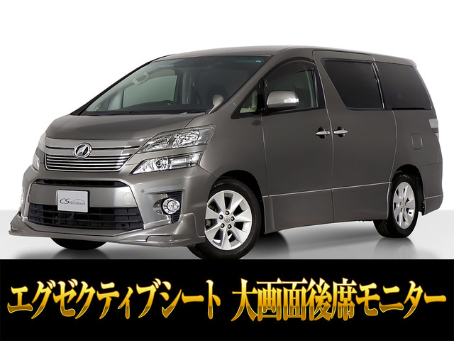 ヴェルファイア2.4 Z Gエディション東京オートサロン出展予定車両