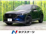 4WD 禁煙車 ターボ ディーゼル 10型マツダコネクト 全周囲カメラ
