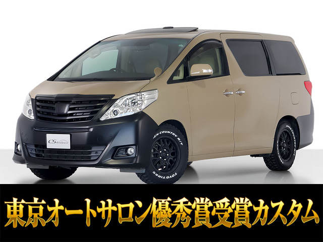 アルファード2.4 240G東京オートサロン出展予定車両