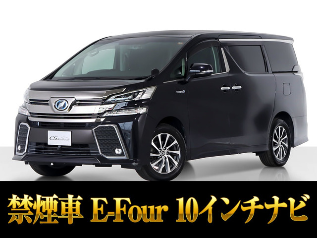 ヴェルファイアハイブリッド 2.5 ZR E-Four 4WD10インチナビ リアモニター 禁煙車