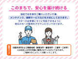 お車購入後もアフターサポート充実!メンテナンス・保証で長く安心!