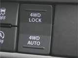 2WDのほか路面状況に応じて2WDから4WDまで自動的に駆動力を制御する「4WDAUTO」と農地や未舗装路で力を発揮する「4WDLOCK」の3モードに切り替えることができます。
