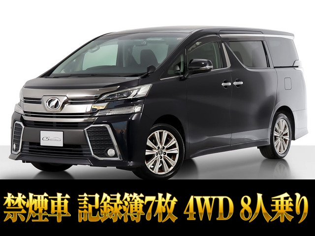 ヴェルファイア2.5 Z 4WD両自ドア 禁煙車