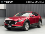 ★☆★CX-30 XDプロアクティブ ツーリングS ソウルレッドクリスタルメタリック入荷♪★☆★ ご回覧頂きありがとうございます。マツダ正規ディーラーの千葉マツダです。お気軽にお問い合わせください!