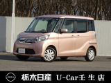この度は栃木日産 U-Car 壬生店の車をご覧頂き誠にありがとうございます! 電話でのお問い合わせは 、フリーダイヤル0078-6002-476243までお気軽にご連絡ください♪