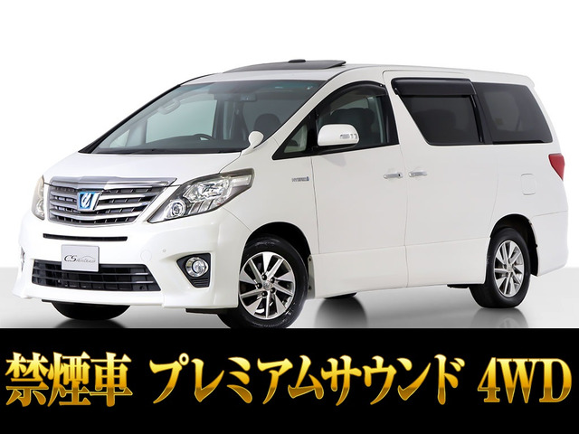 アルファードハイブリッド2.4 SR Cパッケージ 4WDサンルーフ プレミアムサウンド 禁煙車