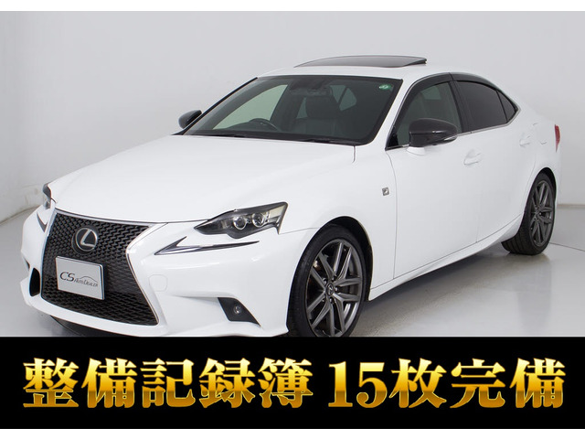 IS 350 Fスポーツ 禁煙 記録簿15回 プリクラS
