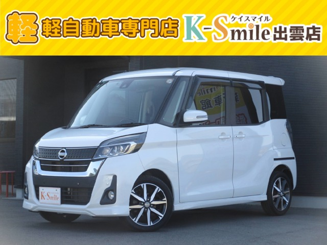 デイズルークス ハイウェイスター Gターボ 