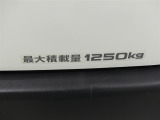 最大積載量は1250キログラムです。