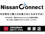 【NissanConnectサービス】は新車だけでなく、中古車でもご利用いただけるサービスです。年会費はかかりますが、乗る前エアコンなど便利な機能が満載!詳しくはスタッフまで問い合わせください。