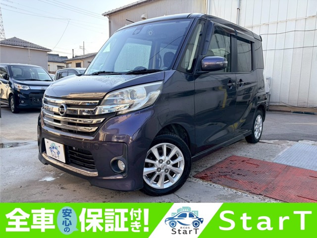 デイズルークス ハイウェイスター X 