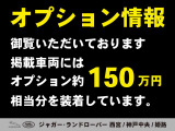 多数のメーカーオプションが装着されています。詳細につきましては、弊社スタッフまでお問い合わせ下さいませ!